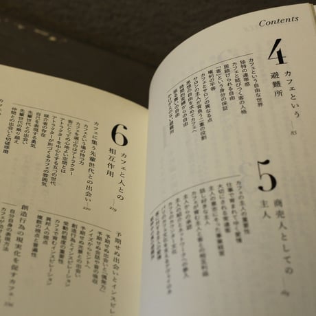 [ カフェから時代は創られる ]　著：飯田美樹