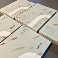 雑誌「日常」Vol.3 特集：まちを歩く。地域をつなぐ。