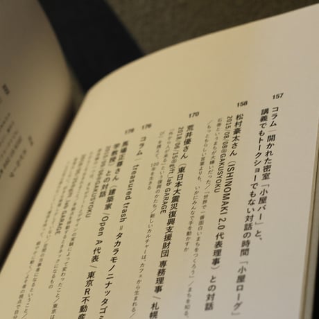 書籍「DOUBLE LOCAL -複数の視点・なりわい・場をもつこと-」
