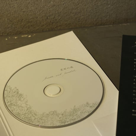 星形の庭 / breath and breadth