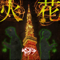 3rd Single「火花」