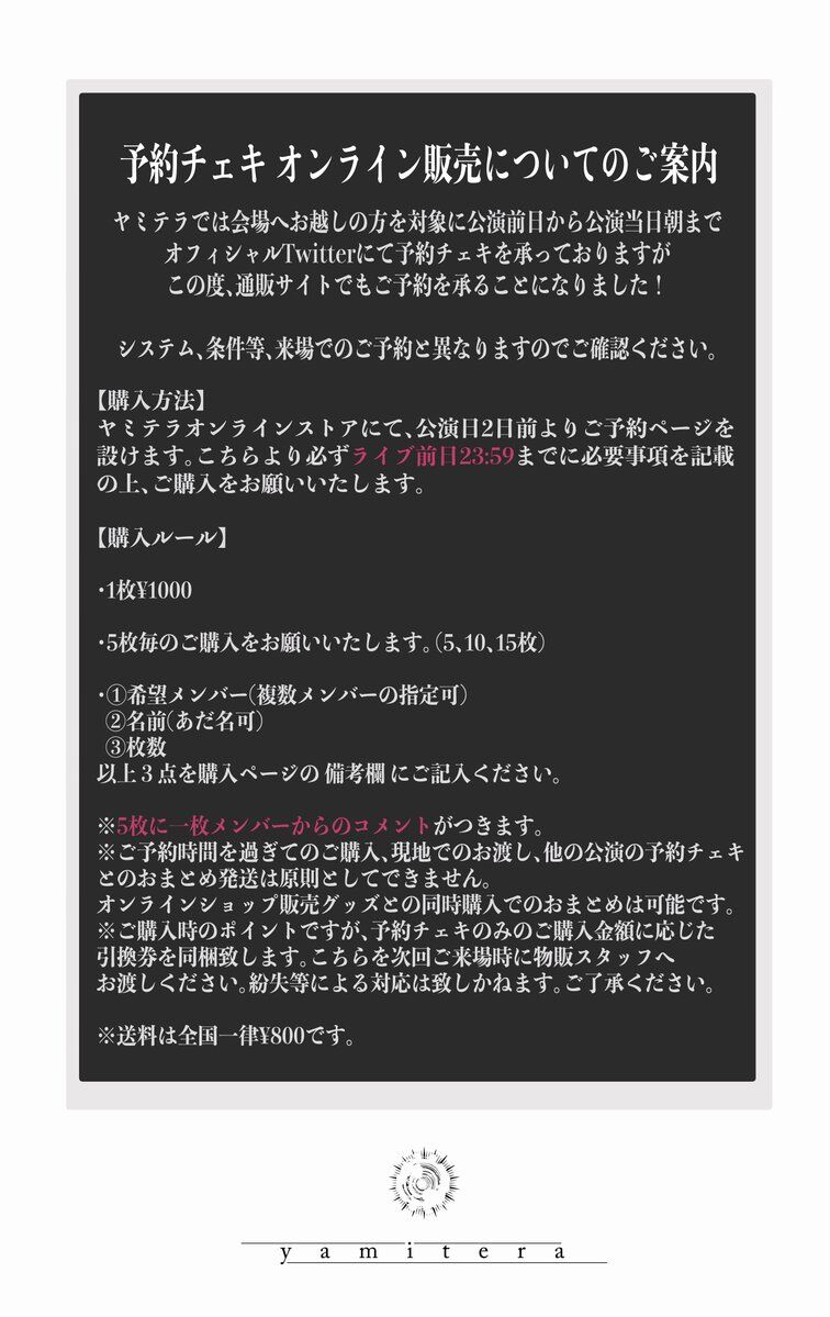 9/30当日予約チェキ | ヤミテラ OFFICIAL STORES