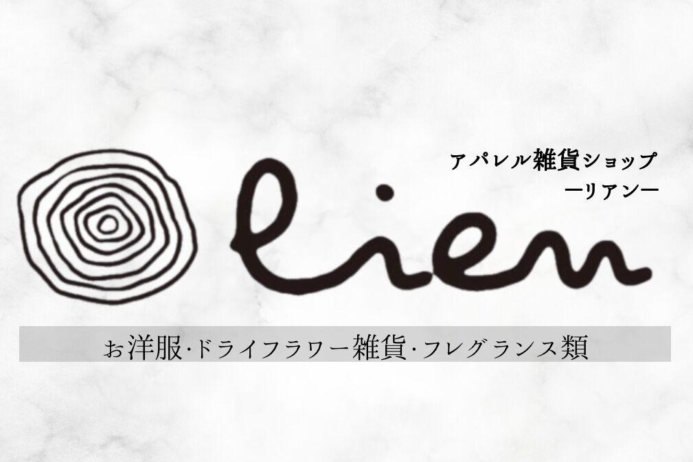 Lien—リアン－