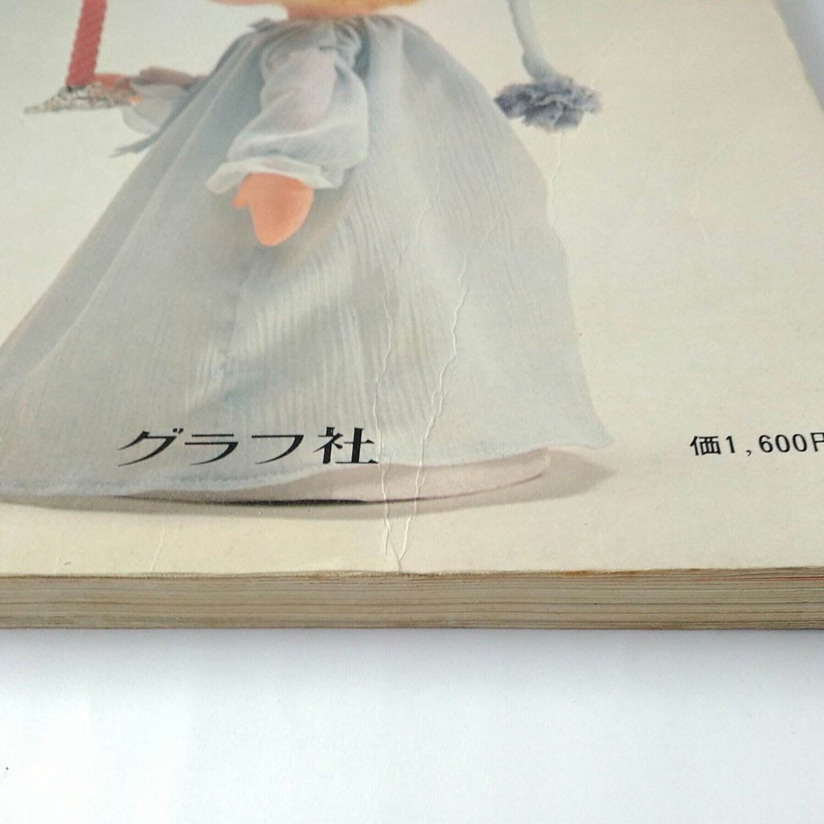 米山京子のメルヘン人形 マイライフデラックスシリーズ7 【古本