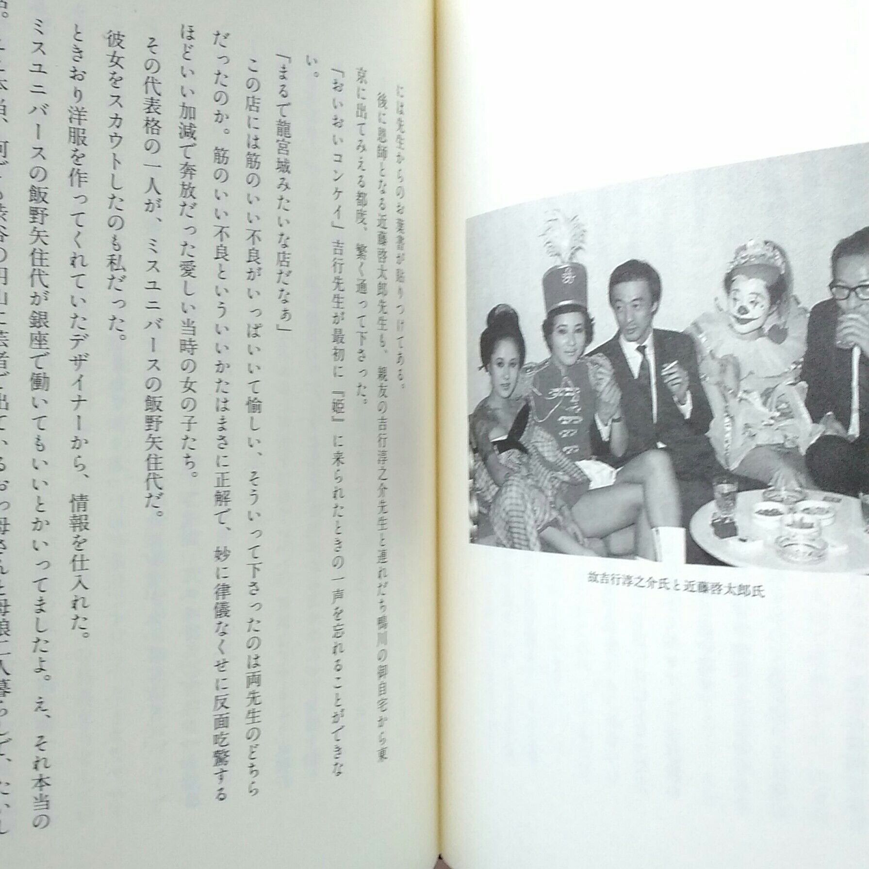 ザ・ラスト・ワルツ 「姫」という酒場 / 山口洋子 【古本】 | (元)鶴谷