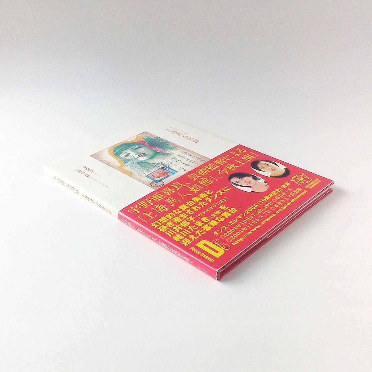 上海異人娼館 ダンス・エレマン版 寺山修司 / 宇野亜喜良 【古本