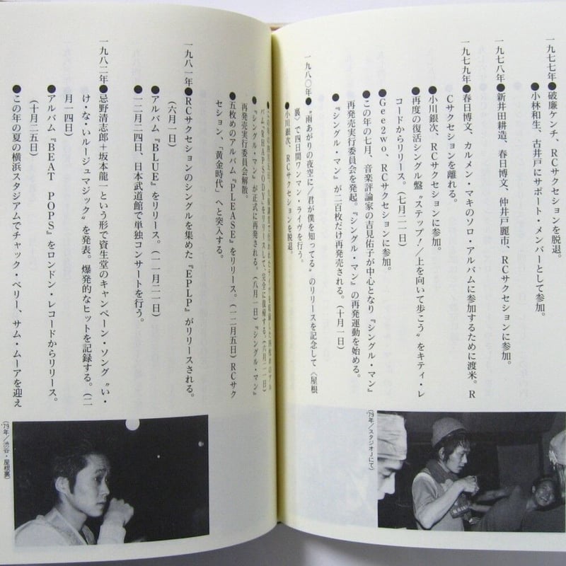 日々の泡立ち 真説RCサクセション 忌野清志郎・小林和生・仲井戸 日々の泡立ち 真説RCサクセション 忌野清志郎・小林和生・仲井戸