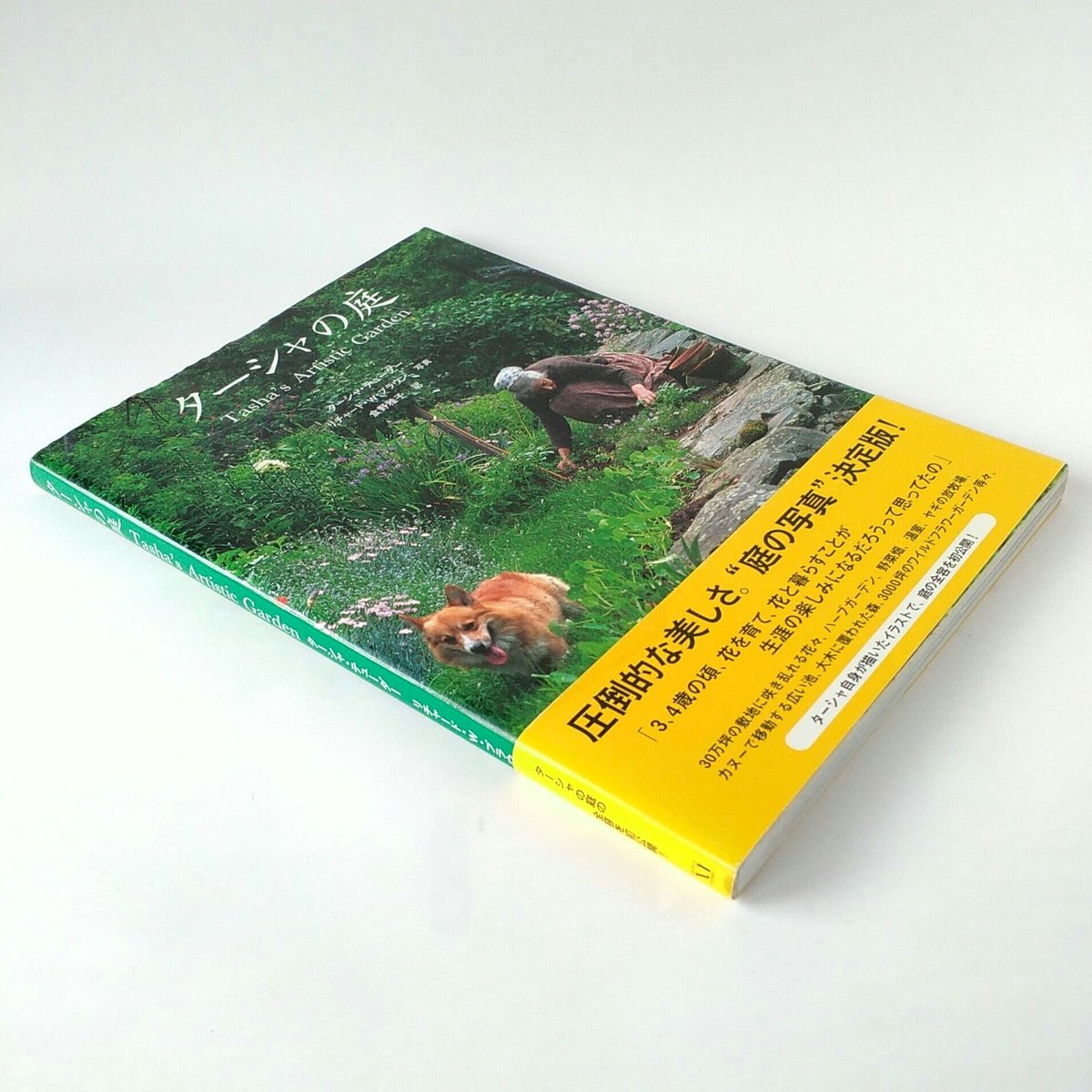 ターシャの庭 Tasha's Artistic Garden / ターシャ・テューダー ターシャの庭 Tasha's Artistic Garden / ターシャ・テューダー