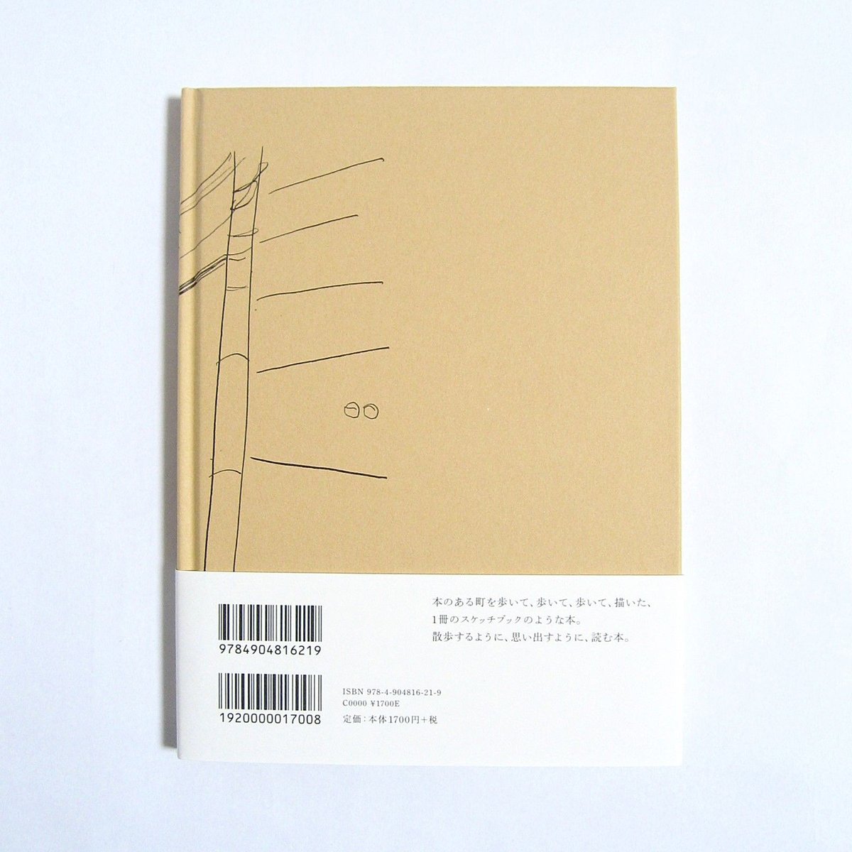 サイン入り】モノクロ町画集『神保町』得地直美 著 夏葉社 刊