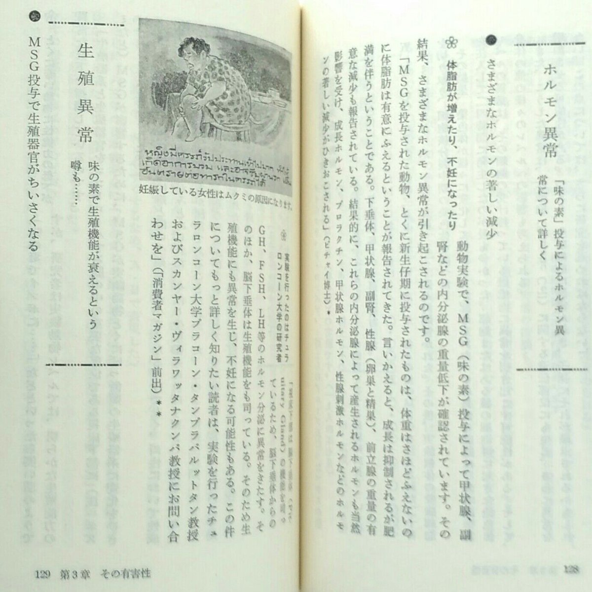 味の素はもういらない さあ！美味しい生活へ / 船瀬俊介 【古本