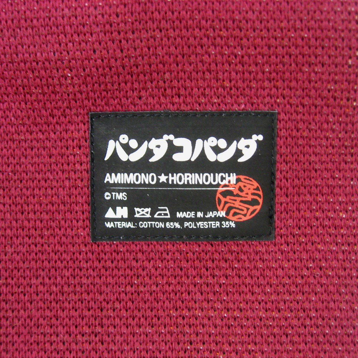 新品　パンダコパンダ　ニットトートバッグ　ワインレッド　ぱんちゃん　パパンダ パンダコパンダ・ニットトートバッグ〈ワインレッド〉 | AMIMONO