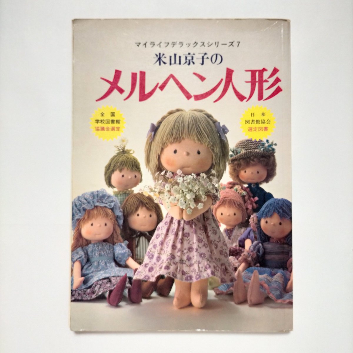 手作り人形 ミモザの二人 米山京子さん風人形ミモザの二人 - おもちゃ/人形