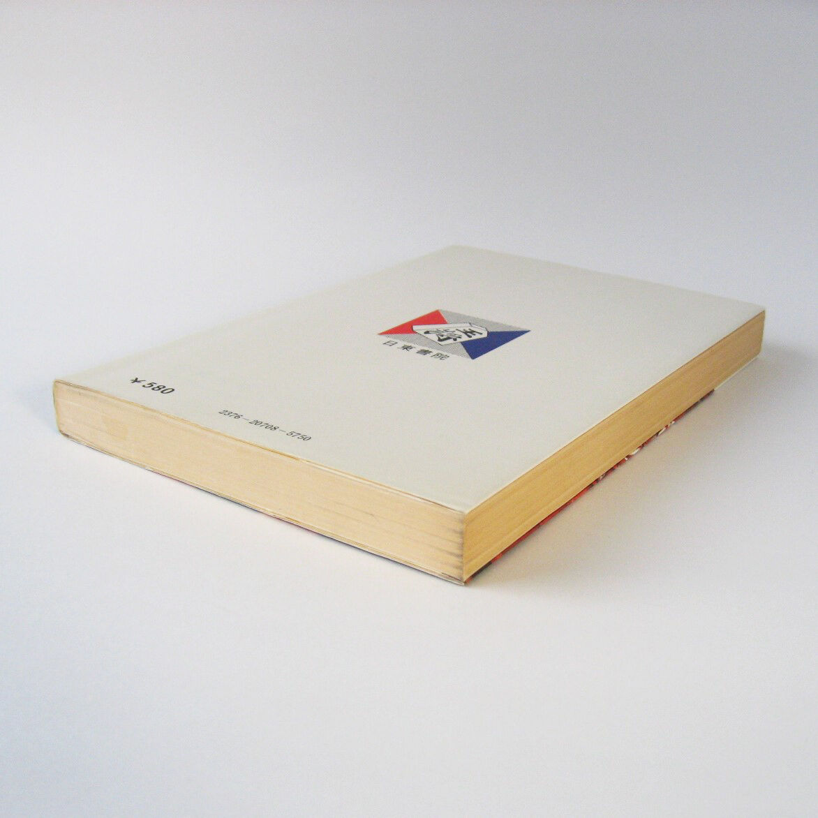 将棋入門 九段 内藤国雄 著【古本】 | (元)鶴谷洋服店 通販部