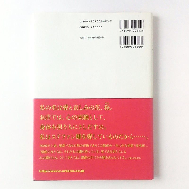 上海異人娼館 ダンス・エレマン版 寺山修司 / 宇野亜喜良 【古本
