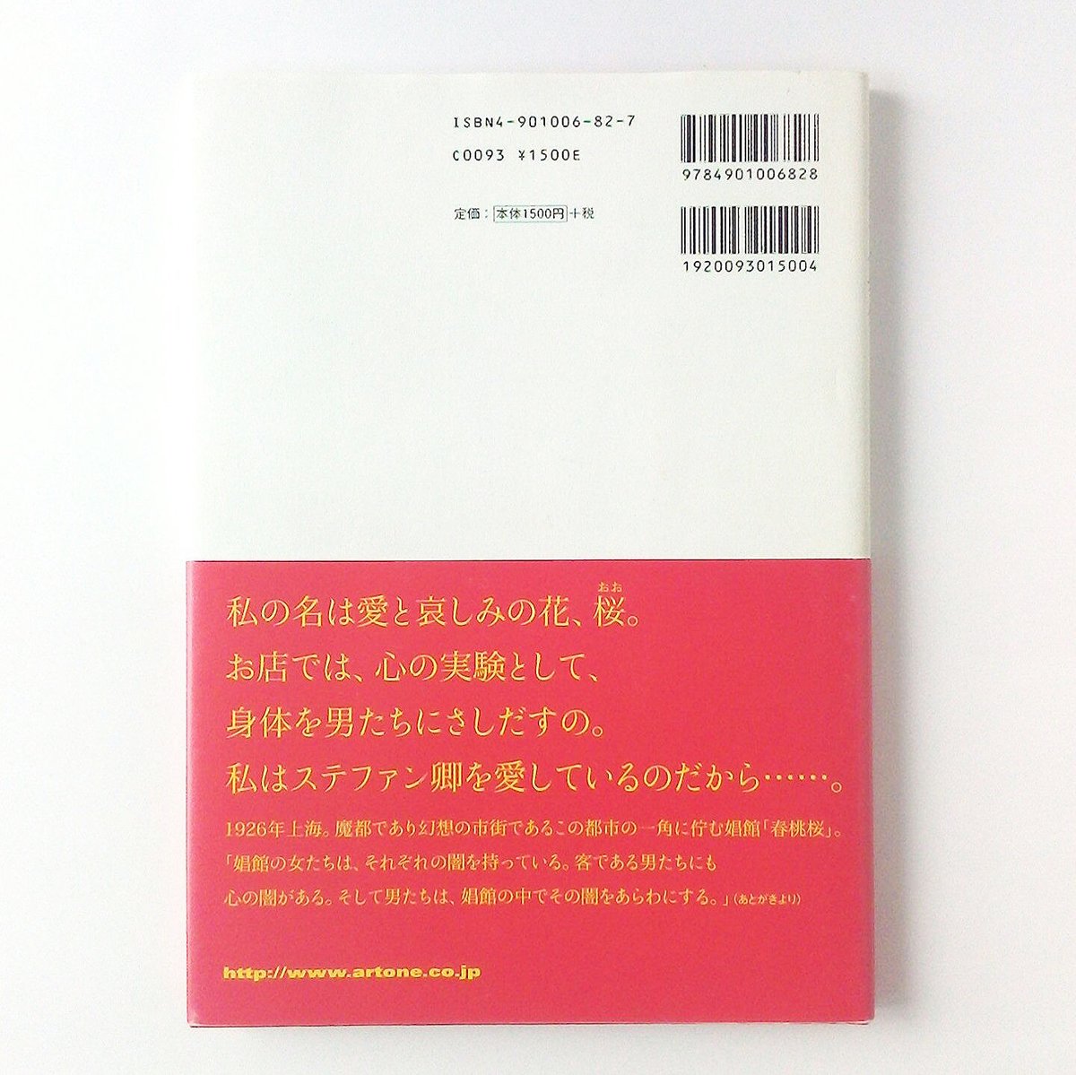 上海異人娼館 ダンス・エレマン版 寺山修司 / 宇野亜喜良 【古本
