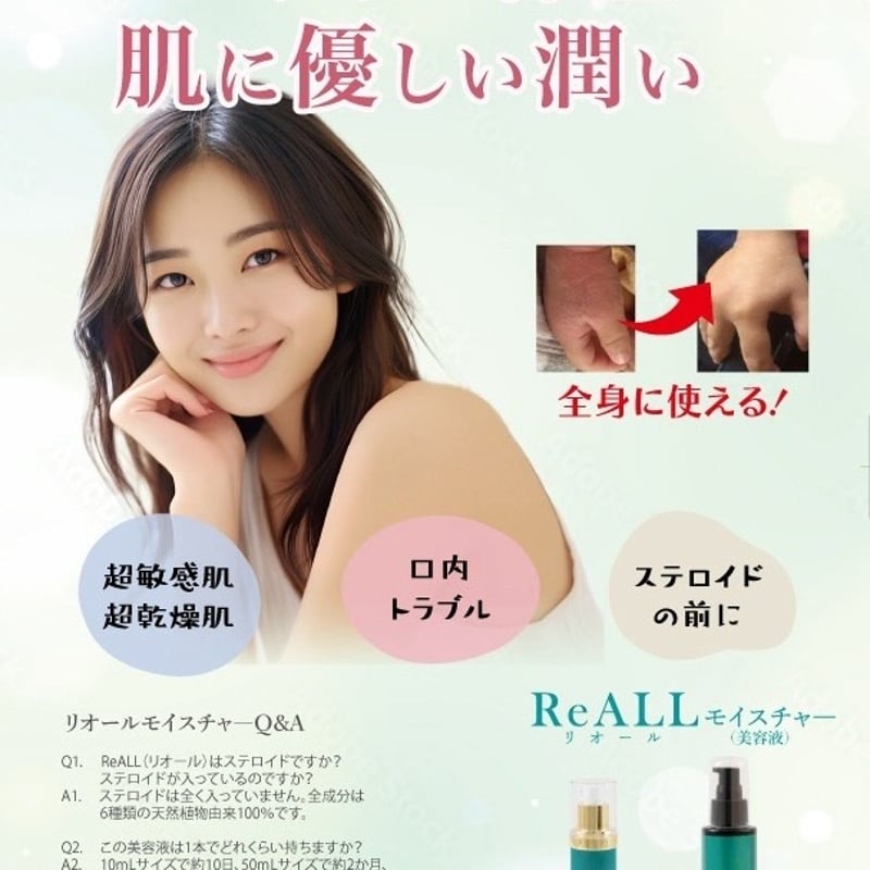 リオールモイスチャー 【公式通販】