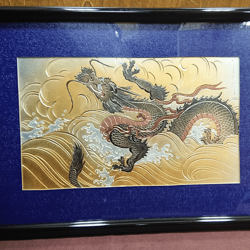 龍　金属　レリーフ　鋳銅　額装 額寸h41×w34.5×d5cm 彫金 額装龍 Dragon Chokin Metal Art | SASEBO MAEKAW