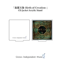 「森羅万象-Birth of Creation-」CDジャケットアクリルスタンド