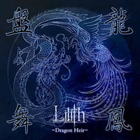 Lilith 7th EP「盤龍舞鳳-Dragon Heir-」