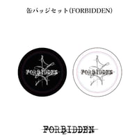 缶バッジセット(FOBIRDDEN)