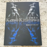 美品 北川健次展 鏡面のロマネスク 図録 福井県立美術館 写真 本 美品 北川健次展 鏡面のロマネスク 図録 福井県立美術館 写真 本