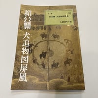 図録】21 中村徳三郎展 | 福井県立美術館 MUSEUM SHOP