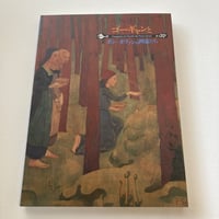 図録】102 手塚雄二素描集 | 福井県立美術館 MUSEUM SHOP