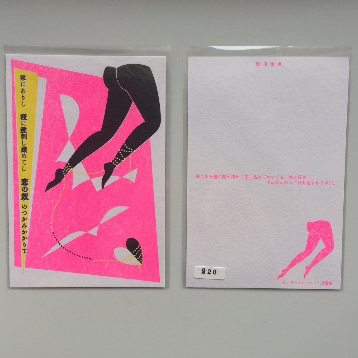 万葉集シリーズポストカード5枚組【ウィギーカンパニー】 | 福井県立