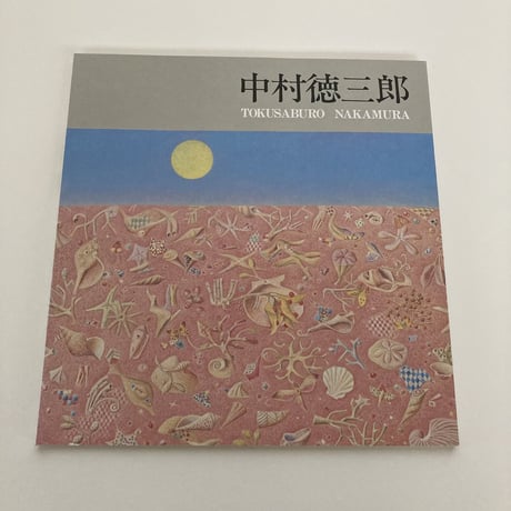 美品 北川健次展 鏡面のロマネスク 図録 福井県立美術館 写真 本 美品 北川健次展 鏡面のロマネスク 図録 福井県立美術館 写真 本