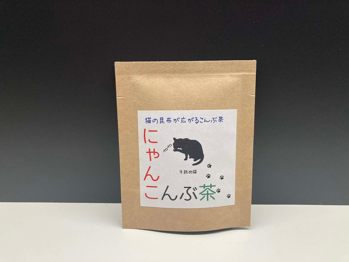 にゃんこんぶ茶/うめがねこんぶ茶 各3個セット【丸松茶舗】 | 福井県立