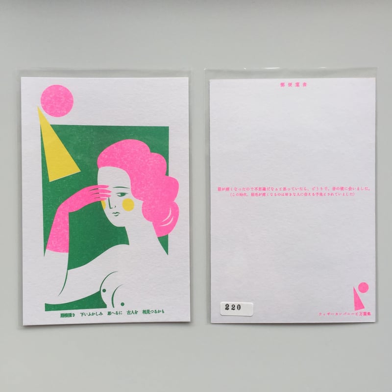美術館ポストカード92枚＆JALポストカード4枚＆クリアファイル付き ポストカードセット｜ UTAGE – MIKA NINAGAWA OFFICIAL STORE