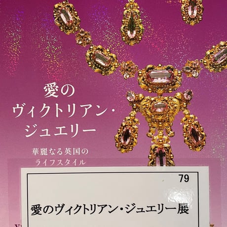 ヴィクトリアンジュエリー | STORES ヴィクトリアンジュエリー | STORES