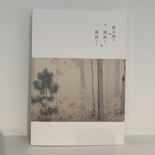 図録】120 生誕150周年記念 菱田春草展 | 福井県立美術館 MUSEUM
