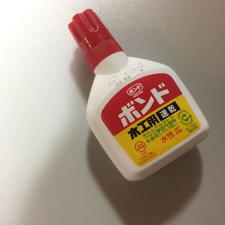 「おうちでワークショップ用」木工用ボンド