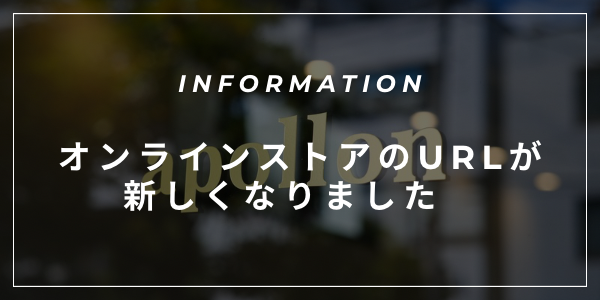 ストアURL変更のお知らせ