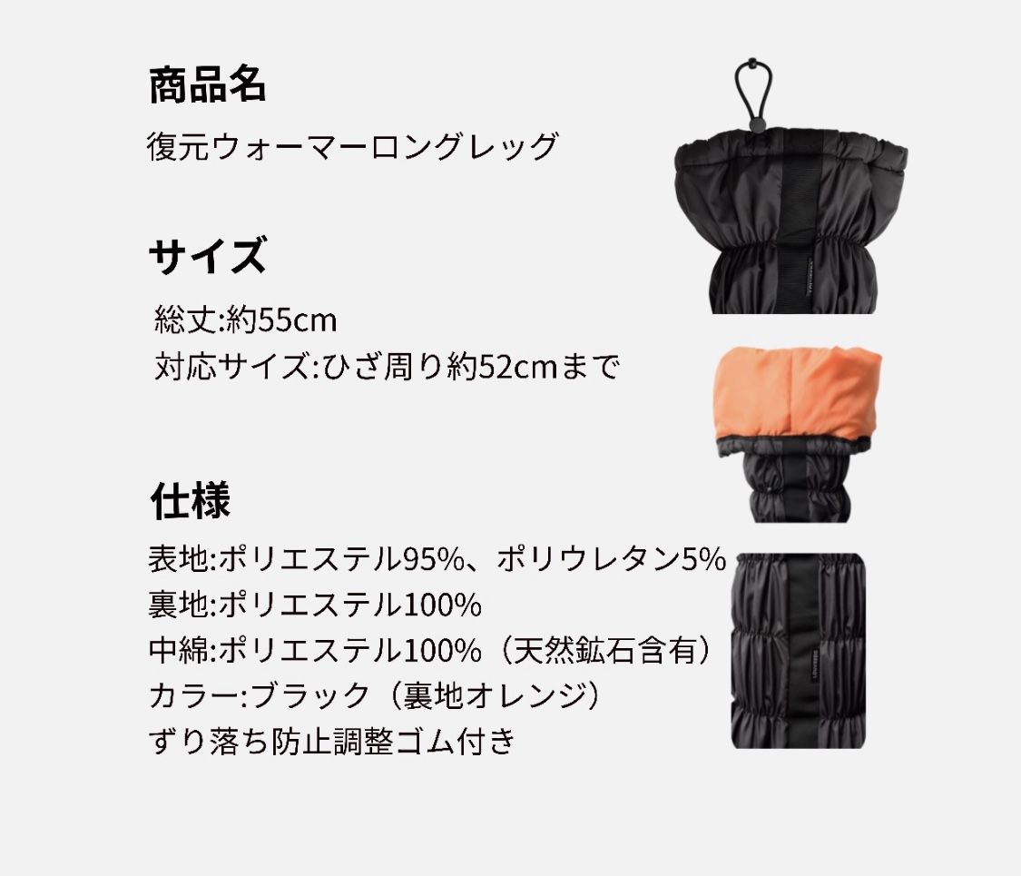 復元ウォーマー ショート レッグとキャップ 復元ウォーマー・ロング