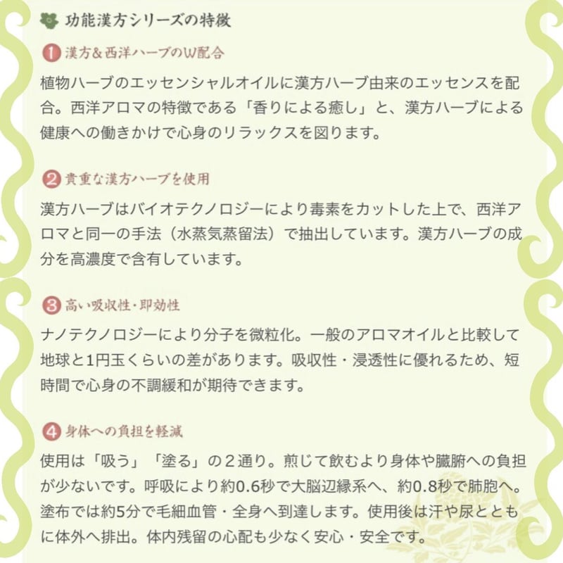 中焦オイル/漢和アロマセンター | sakurano STORE 中焦オイル/漢和アロマセンター | sakurano STORE