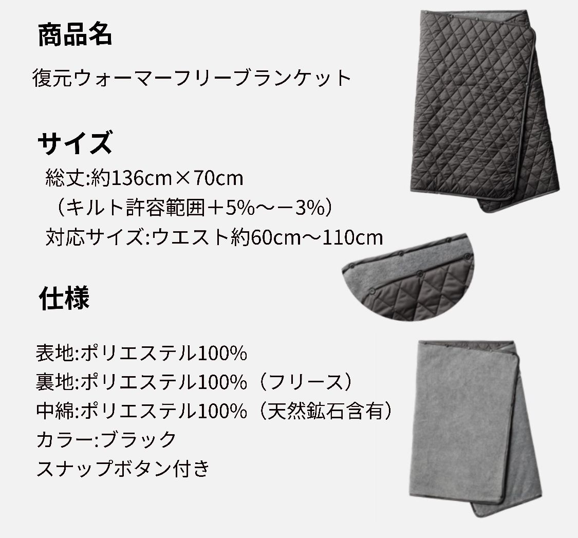 復元ブランケット （LOUVREDO Re-viii / 復元ウォーマー マルチ 