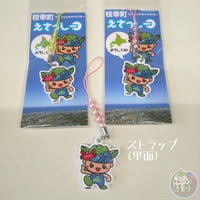 えさっしーストラップ（平面）