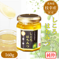 うたのぼり蜂蜜160g【しころ】※次回今夏以降入荷見込み