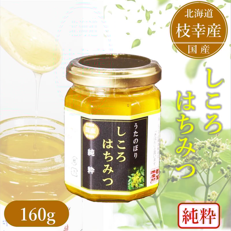 はるかな　びわ蜜 しころ蜜 あざみ蜜くり蜜 各600g ４本 ＋そば300 うたのぼり蜂蜜160g【しころ】 | 枝幸オンラインショップ