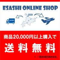 ※送料無料についてのご案内※お読みください※