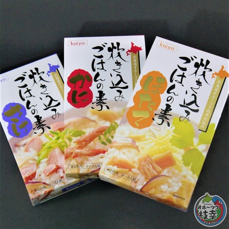 炊き込みごはんの素【かに、ほたて、さけ】