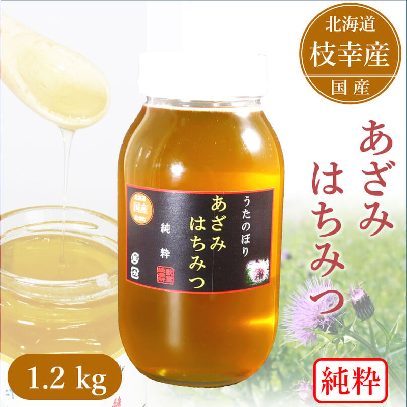 うたのぼり蜂蜜1200g【あざみ】※次回今夏以降入荷見込み | 枝幸
