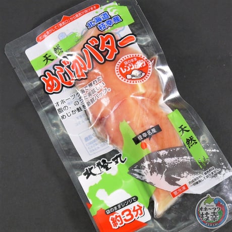 枝幸産めじか鮭　バター
