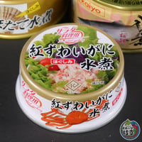 紅ずわいがに水煮ほぐし身缶45ｇ