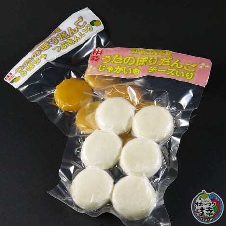 うたのぼりだんご【じゃがいも（チーズ入り）/かぼちゃ（つぶあん入り）】