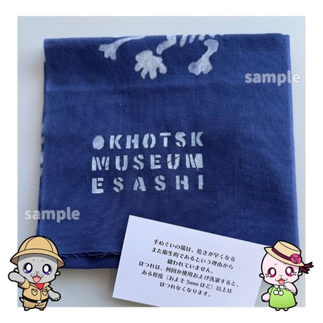 【オホーツクミュージアムえさし】てぬぐい〔デスモスチルス〕