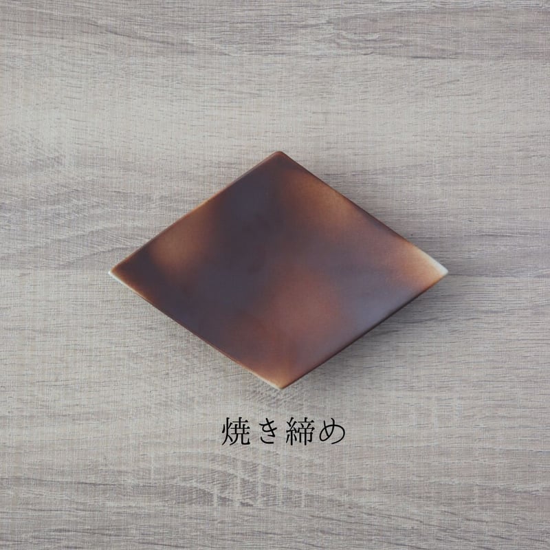在庫限り] 菱型小皿 焼き締め/グレーマット | 和食器通販 有田焼 山忠