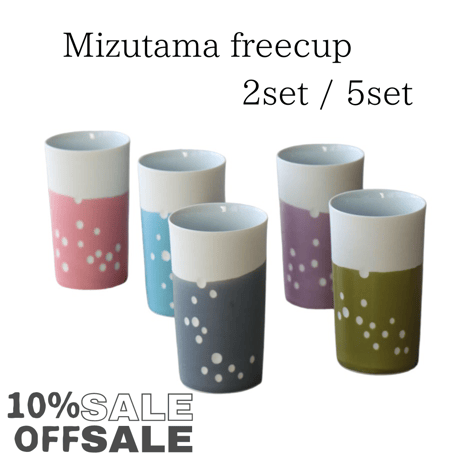 【セット割。】Mizutama freecup 2set / 5set